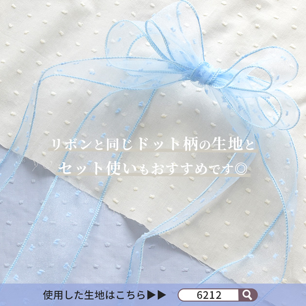 MY mama オーガンジー スノードット リボン 40mm幅 約2.7m 全6色