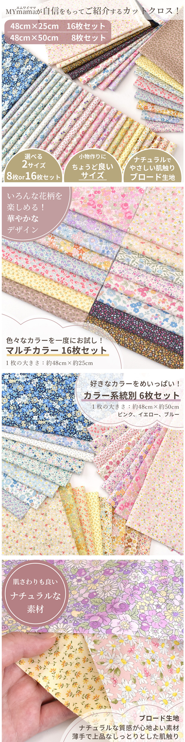 生地 フラワー カットクロス セット 約48×25cm 16枚 or 約48×50cm 8枚