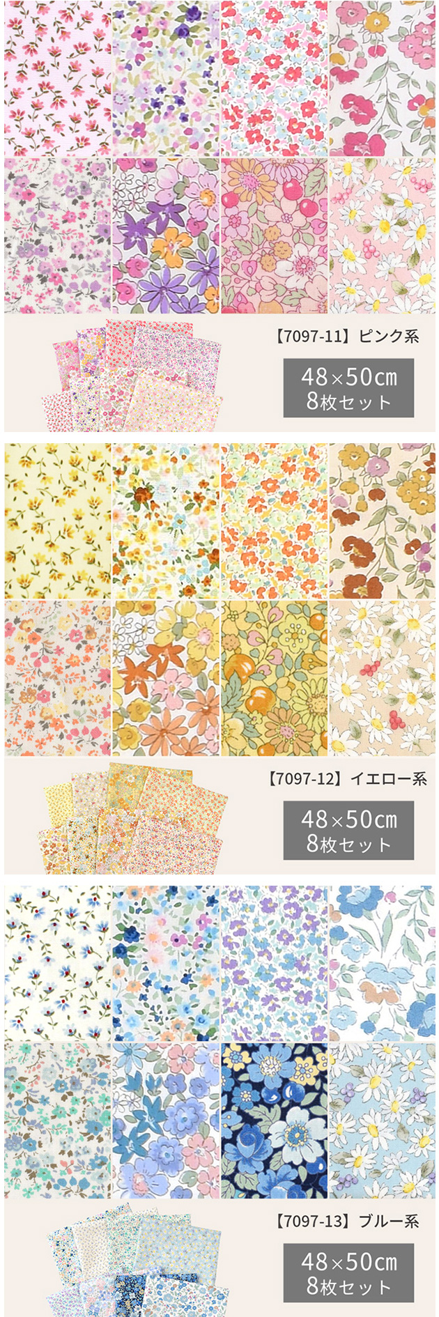 生地 フラワー カットクロス セット 約48×25cm 16枚 or 約48×50cm 8枚