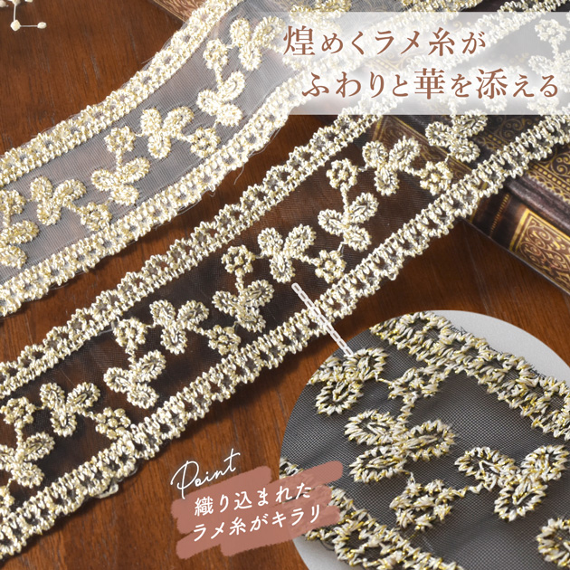 MY mama スカラップ オーガンジー レース ナチュラル 幅 約38mm 約2m
