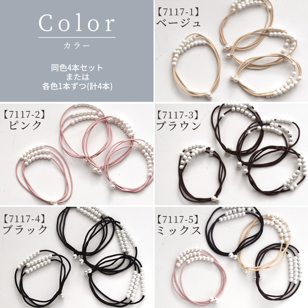 MY mama 小粒 パール 3連 ヘアゴム 4本 セット 全4色 + ミックス ゆう