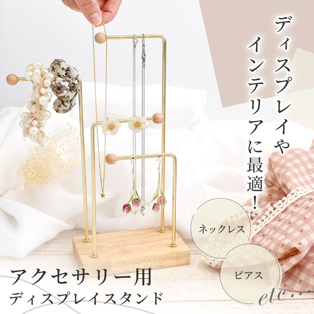 MY mama 什器 アクセサリー ディスプレイスタンド 組立式 □ お洒落