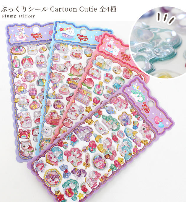 ぷくぷくシール　シール帳　かわいいキャラクター ステッカー メモ帳　まとめ売り MY mama ぷっくりシール Cartoon Cutie 全4種 □ シール交換 シール帳