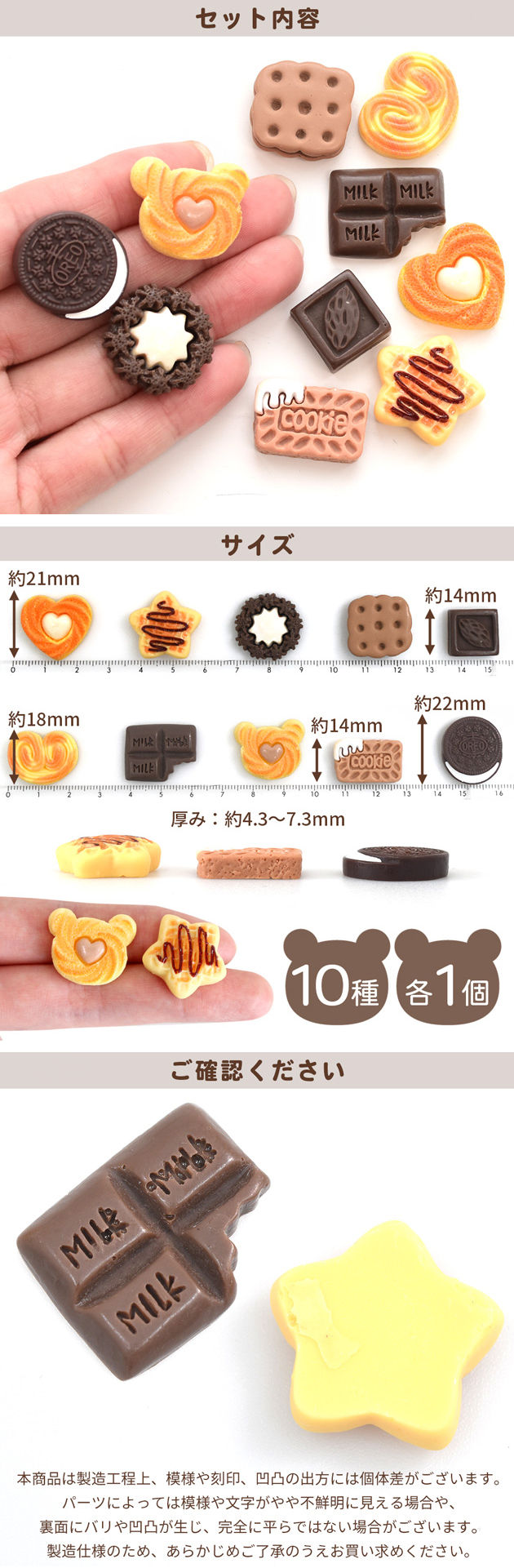 MY mama デコ パーツ クッキー チョコ ミックス 全10種 各1個入