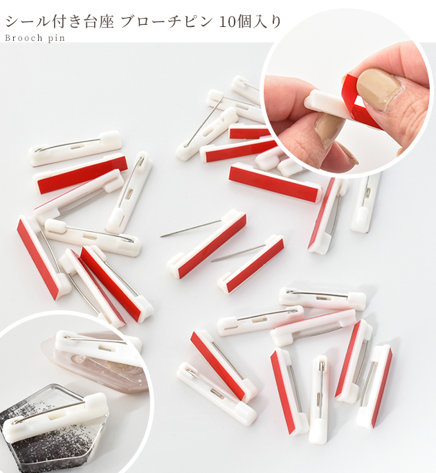 シール付き プラスチック台座 ブローチピン 31mm 36mm 10個入り 3種 ■ 貼り付け テープ付き 安全ピン アクセサリー 手作り ■