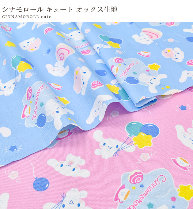 KIYOHARA 生地 布 布地 SANRIO CHARACTERS オックス 可愛い