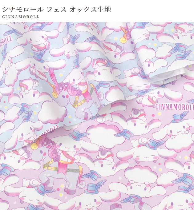 KIYOHARA 生地 布 布地 SANRIO キャラクター オックス 生地 可愛い