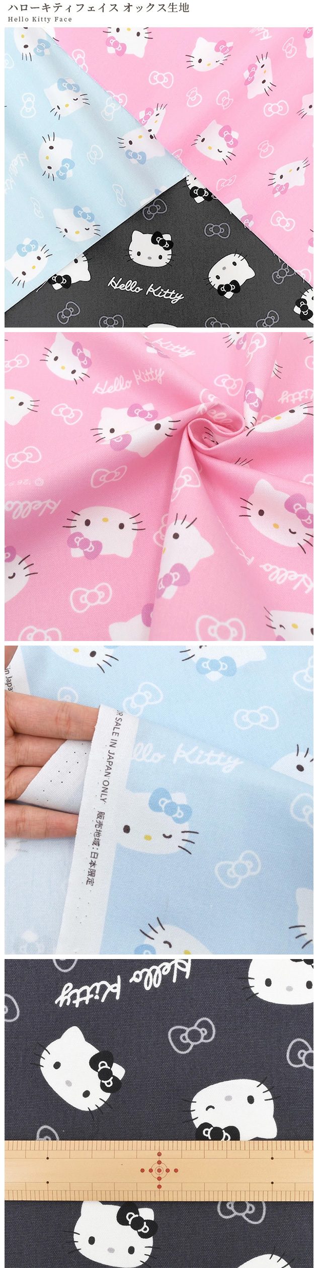 KIYOHARA 生地 布 布地 SANRIO オックス 可愛い ハローキティ フェイス