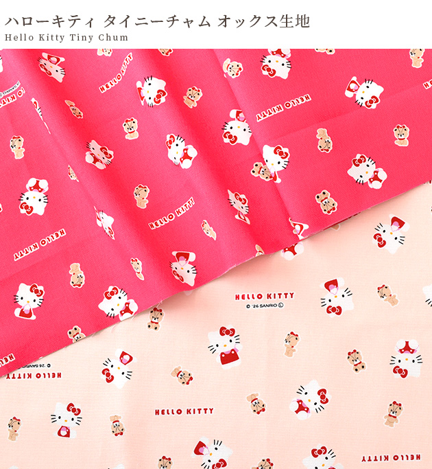 KIYOHARA 生地 布 布地 SANRIO オックス 可愛い ハローキティ タイニー