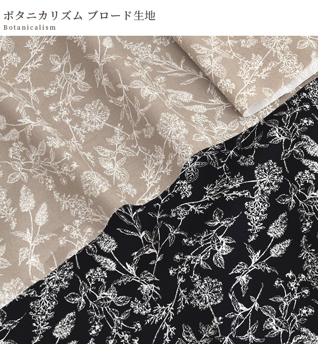 生地 布 布地 綿 ブロード 未晒コットン 花柄 上品 ボタニカリズム