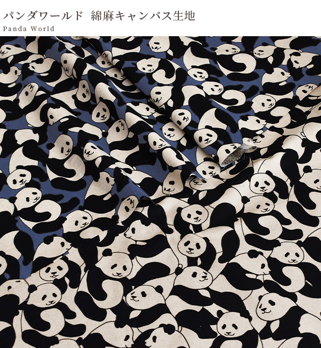 生地 布 布地 綿麻 キャンバス パンダ ワールド □ ぱんだ 動物