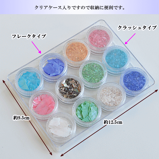 クラッシュ　シェル　天然　レジン　ネイルアート