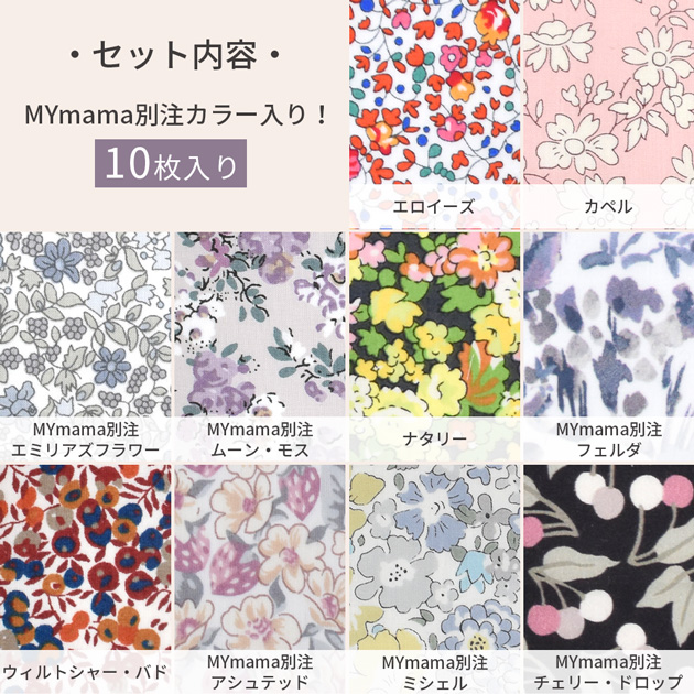 LIBERTY.（リバティ） 生地 ハギレ カットクロス リバティプリント