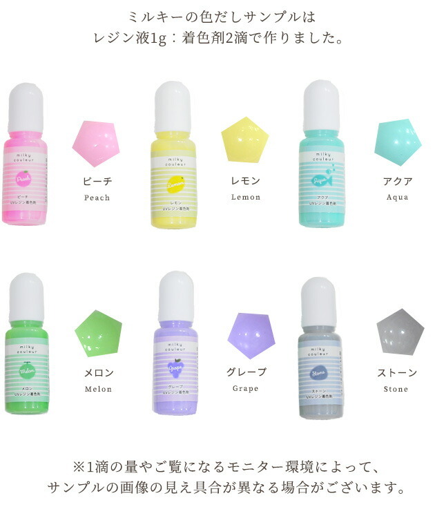 完売しました）UV レジン 着色剤 ミルキー クルール 10g×6色 セット