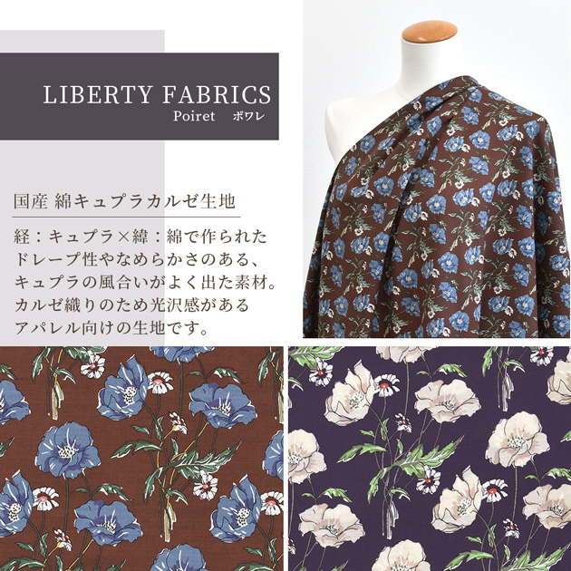 LIBERTY. リバティプリント 国産 綿キュプラカルゼ ポワレ □ リバティ