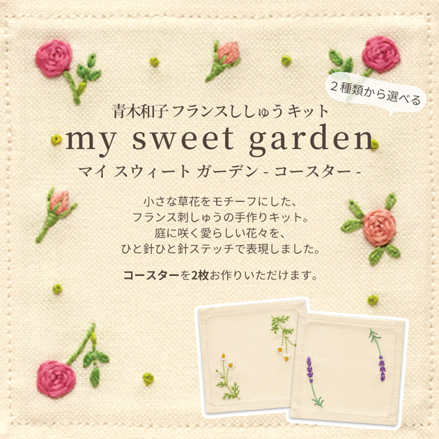 英国　Kew Garden オーキッドのスケッチのプリント木製フレ入り付き 青木和子 フランス刺しゅうキット コースター マイスウィート