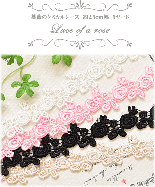 MY mama レース ケミカル モチーフ リボン テープ ブレード おしゃれ