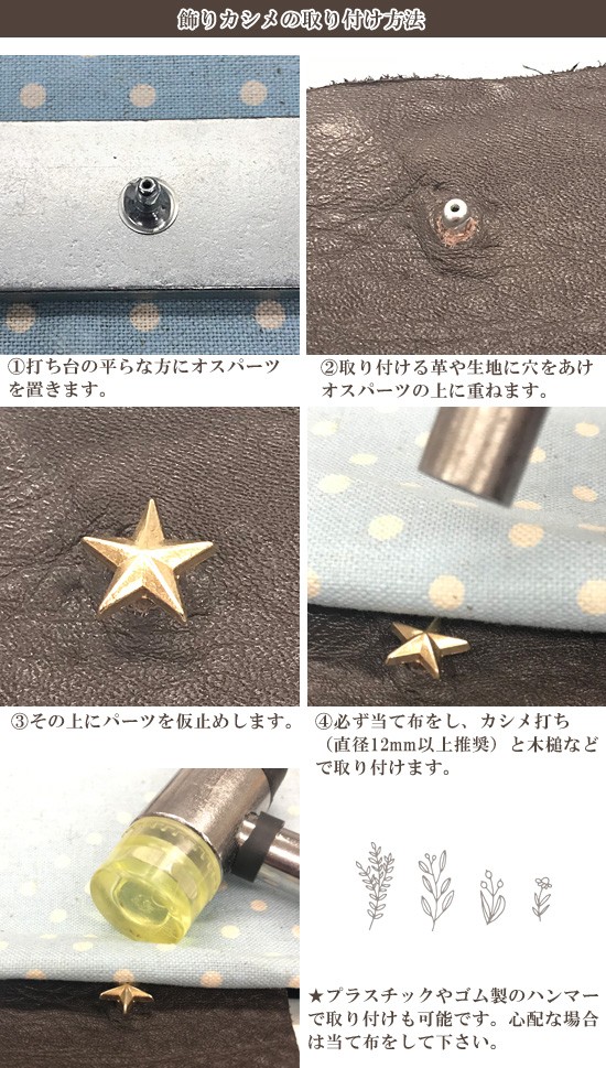 飾り カシメ 10組 全6種 ハンドメイド 手芸 手作り レザークラフト スタッズ ユリ 紋章 星 ハート メタル パーツ 金具 打ち具 手作り工房 Mymamaヤフー店 通販 Yahoo ショッピング