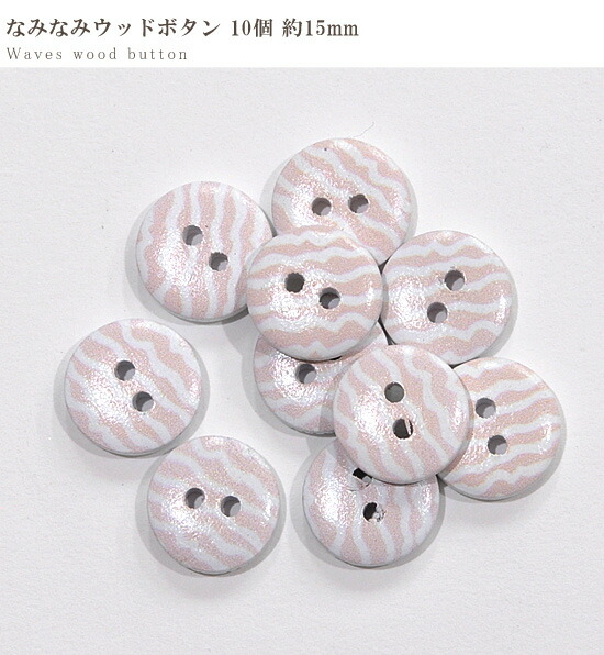 ボタン ナチュラル 木 二つ穴