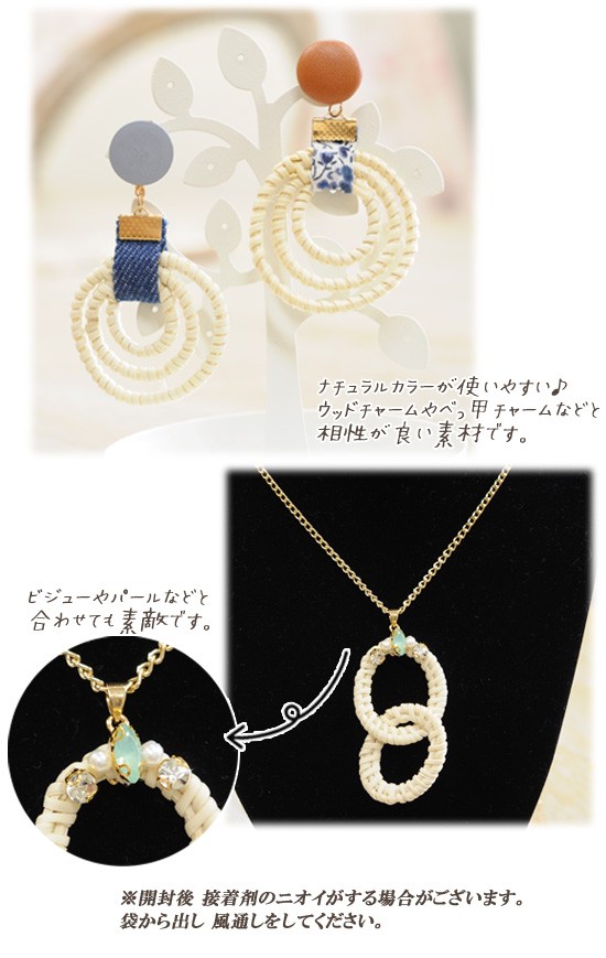 MY mama ラタン パーツ 全3種 2個入 □ ナチュラル 籐 竹 デコ