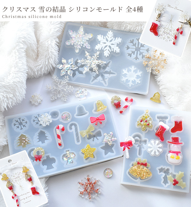 クリスマス 雪の結晶 シリコンモールド 全3種 レジン 型 Xmas リボン 枠 ベル オーナメント 飾り リース 星 ツリー UVレジン  :97230:手作り工房 MYmamaヤフー店 通販 