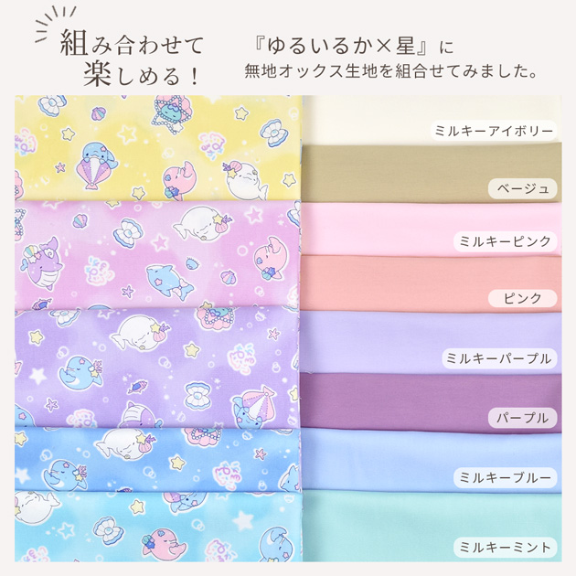 可愛い生地/即購入OKプロフ確認ください 入園入学向けオックス生地の最新作。「お気に入り2024シリーズ