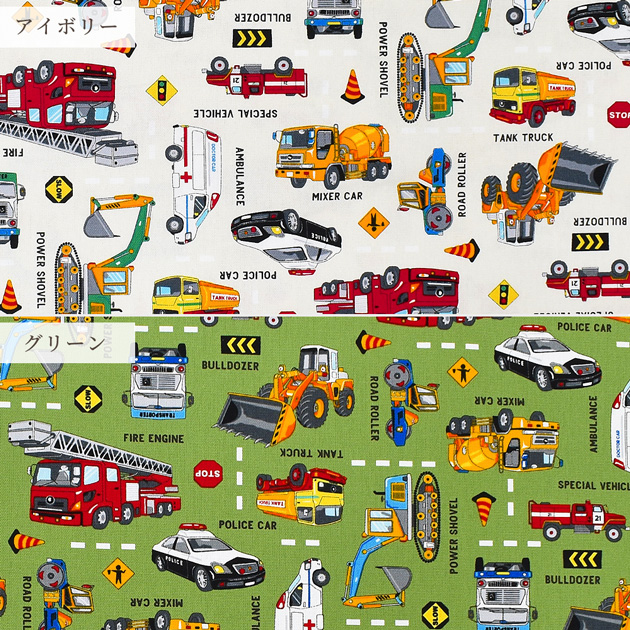 生地 オックス かっこいい 車 リアルな 働く車 図鑑 □ ハンドメイド 車 入学 入園 通学 通園 バッグ 小物 手芸 手作り □ :  ap31401-2 : 手作り工房 MYmamaヤフー店 - 通販 - Yahoo!ショッピング