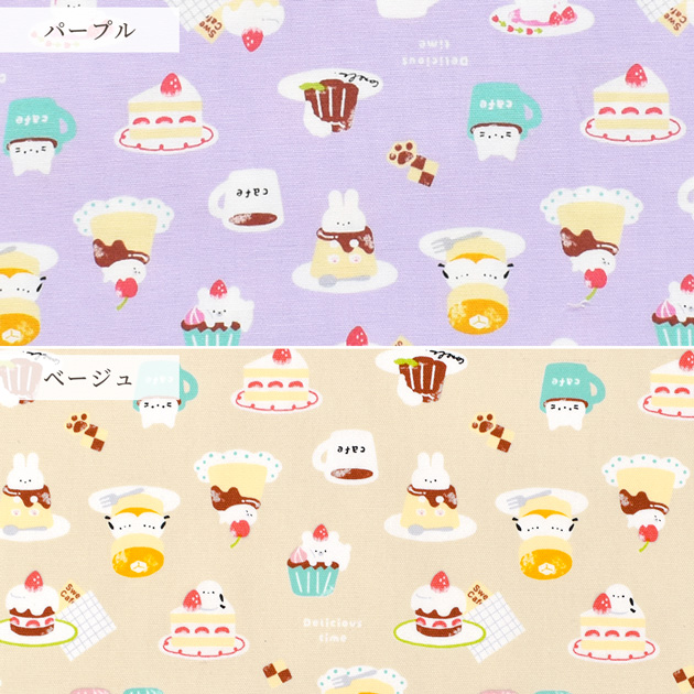 生地 オックス 可愛い アニマル スイーツ カフェ □ My Favorite Fancy