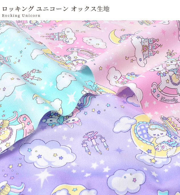 生地 オックス ゆめかわ 可愛い うさぎ バニラポップ ロッキング