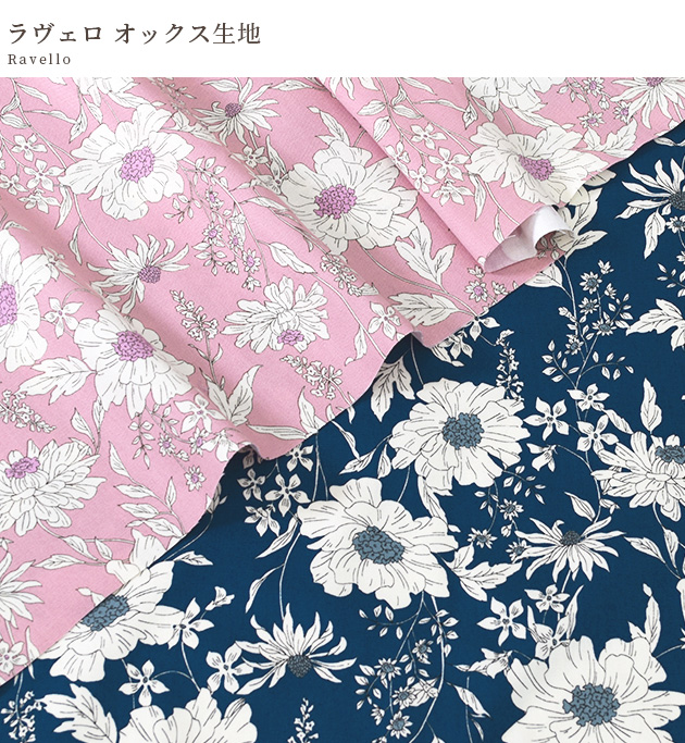 生地 布 布地 オックス 花柄 ラヴェロ □ Essential grace ボタニカル