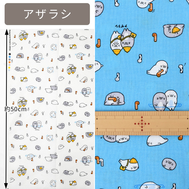 生地 布 布地 シーチング 可愛い アザラシ & ラッコ □ リトルアニマル
