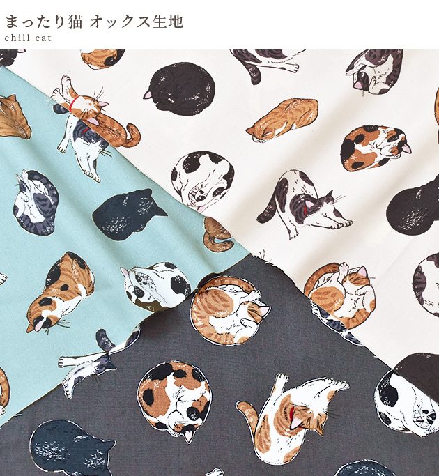 生地 布 布地 オックス まったり 猫 □ ねこ アニマル柄 三毛猫