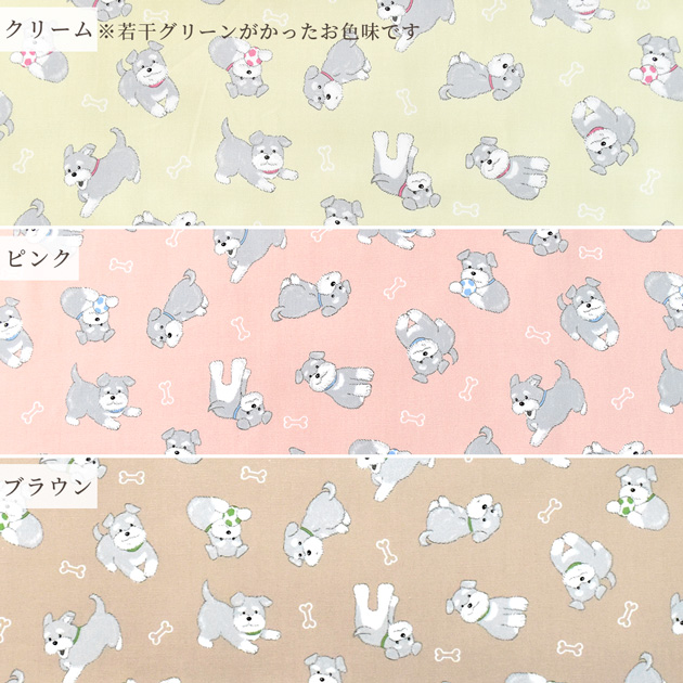 生地 布 布地 オックス 可愛い シュナウザー ＆ ボーン □ 犬柄 ボール
