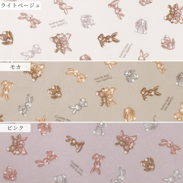 生地 布 布地 シーチング 可愛い うさぎ リトル バニー □ My Fluffy