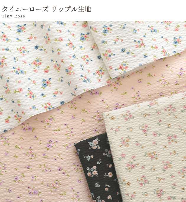 KIYOHARA 生地 布 布地 リップル生地 タイニー ローズ □ 花柄