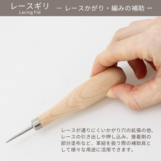 クラフト社 レースギリ □ レザークラフト かがり穴 拡張 接着剤 塗布