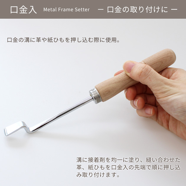クラフト社 口金入 □ レザークラフト がま口 口金 革 紙ひも 道具