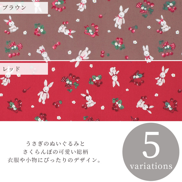 生地 布 布地 オックス クラシカルモダン ラビット チェリー