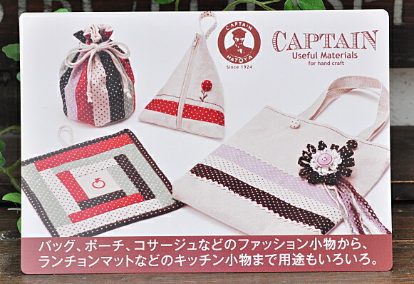 ハンカチ　オーダー用　バイアス見本 CAPTAIN 88 綿 麻 バイアステープ コットン リネン ふちどり バイヤス