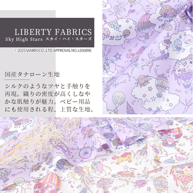 LIBERTY FABRICS リバティプリント イタリア製タナローン生地