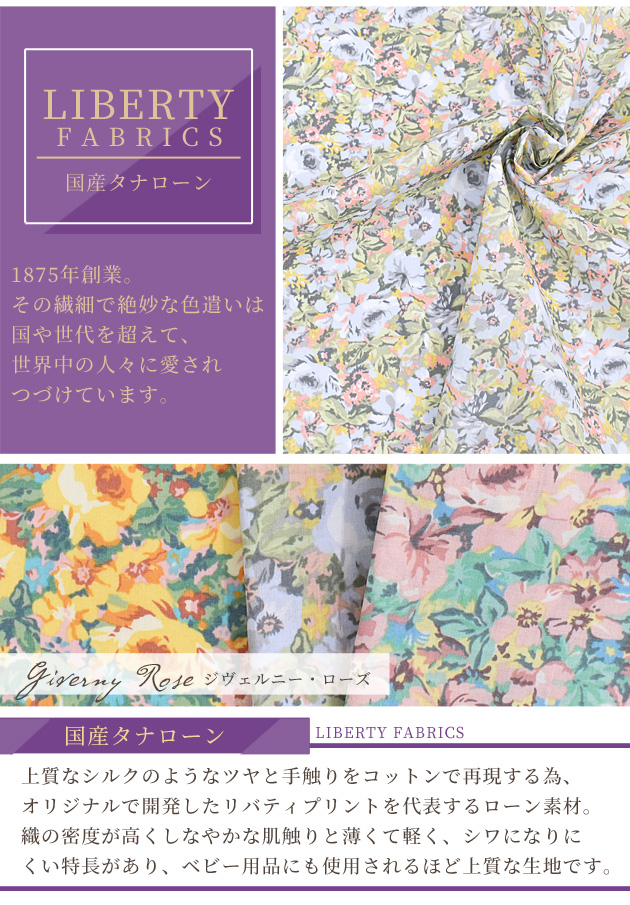 リバティ　タナローン　ウェルべック LIBERTY FABRICS リバティプリント 国産タナローン生地＜Hattie