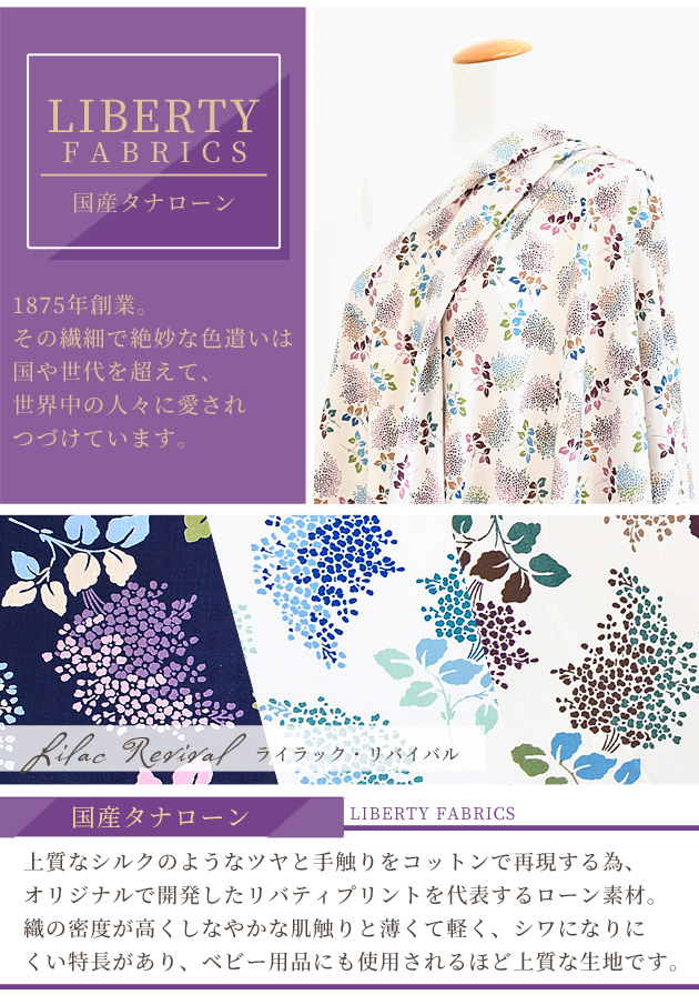 LIBERTY.（リバティ） リバティプリント生地 国産 タナローン