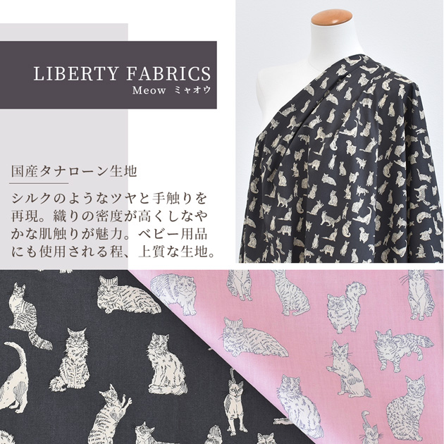 リバティプリント 生地 国産 タナローン ミャオウ 2023 AW LIBERTY