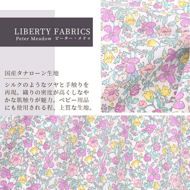 LIBERTY.（リバティ） リバティプリント 国産 タナローン ピーター