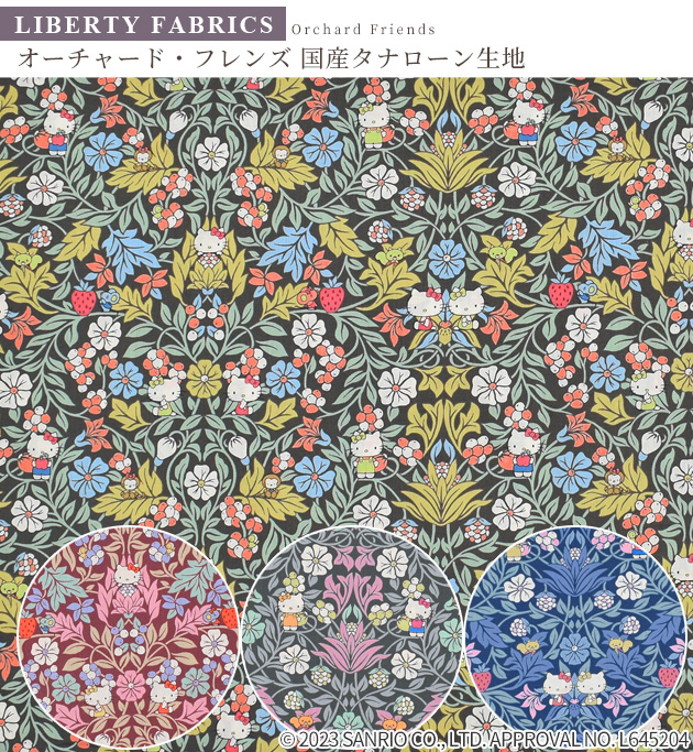 LIBERTY.（リバティ） リバティプリント生地 国産 タナローン