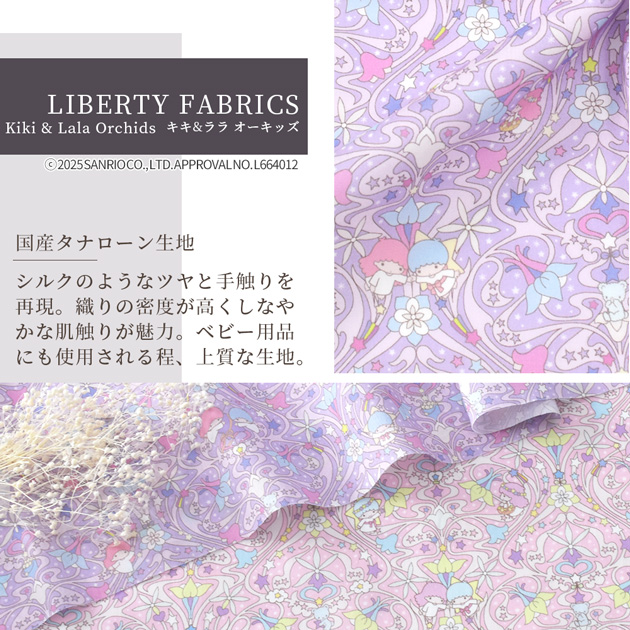 LIBERTY.（リバティ） リバティプリント タナローン キキ & ララ