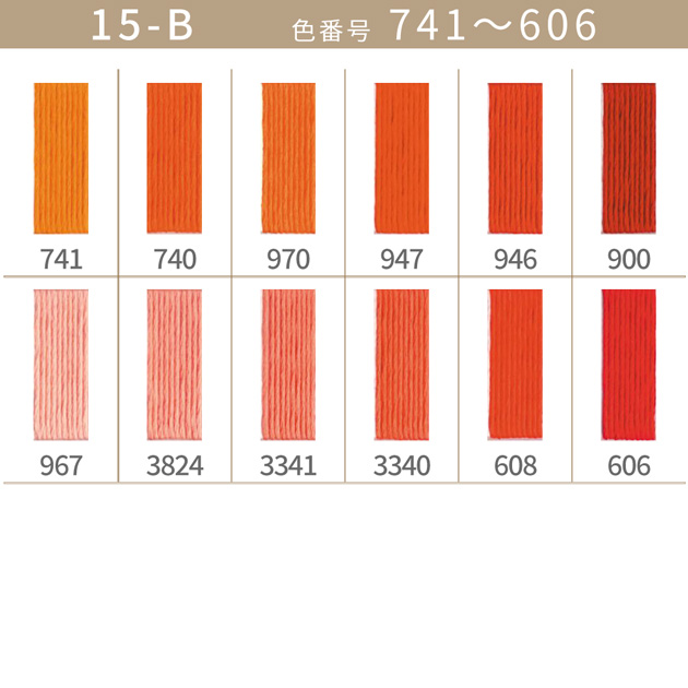 全500色 DMC 刺繍糸 25番 1カセ 8m 15-B 741〜606 12色 □ 117