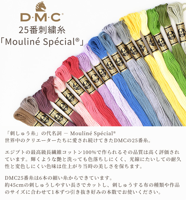 （完売しました）DMC 刺繍糸 25番 1カセ 8m 全25色 ■ コットン ミサンガ マクラメ ハンドメイド 手芸 手作り ■