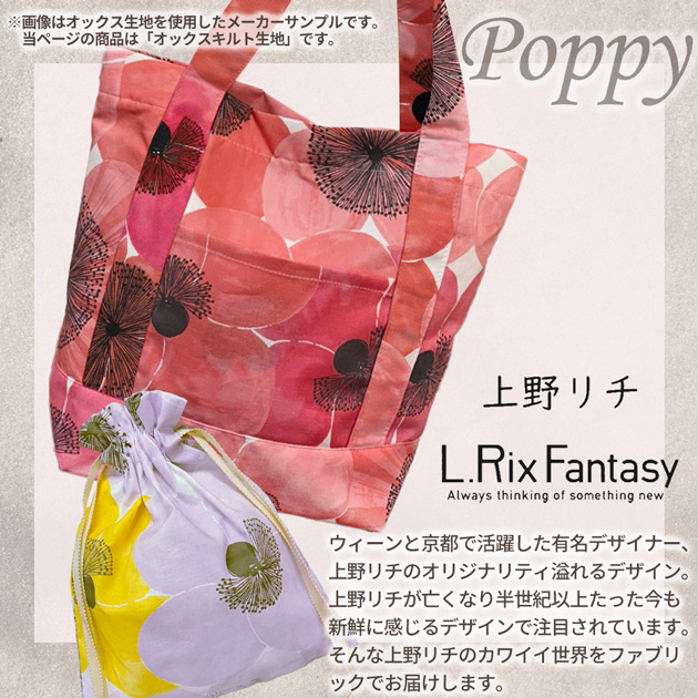 生地 布 布地 104cm幅×50cm カット済み オックス キルト Poppy ポピー