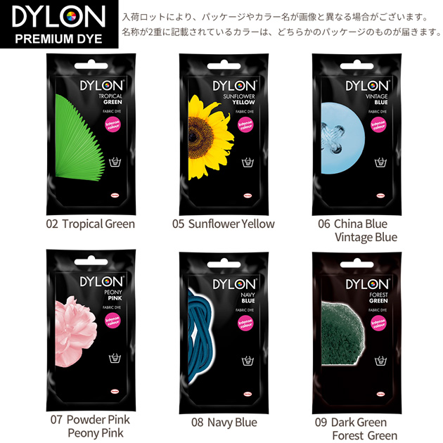 家庭用染料 英国製 ダイロン プレミアムダイ 50g 全17色 DYLON